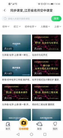 江苏省名师空中课堂 1.0 安卓版 3