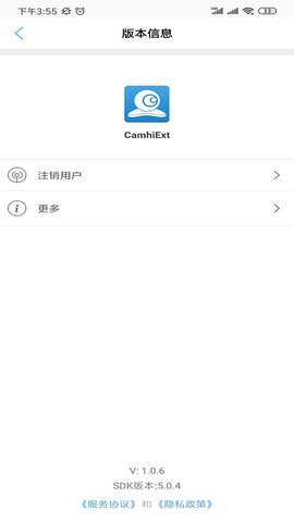 CamhiExt 1.3.8 安卓版 3