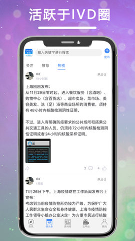体外诊断头条 4.0.0 安卓版 1