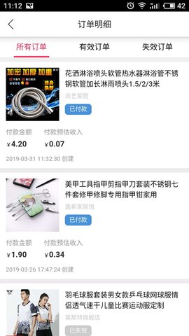 返现易 3.0.2 安卓版 4