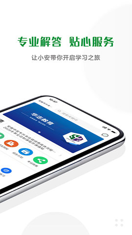 华志专升本 1.5.5 安卓版 1
