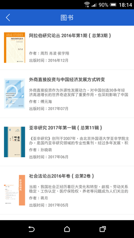 皮书数据库 2.1.24 安卓版 1