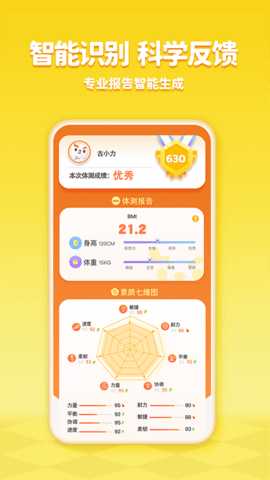 小小运动家 2.28.1 安卓版 4