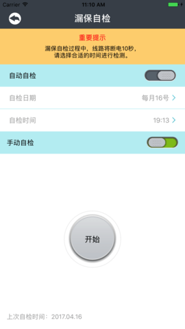 电博士 7.4.0 安卓版 3