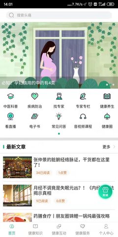 书香中医 2.4.7 安卓版 1