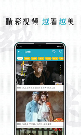 越剧迷 3.0.7 最新版 2