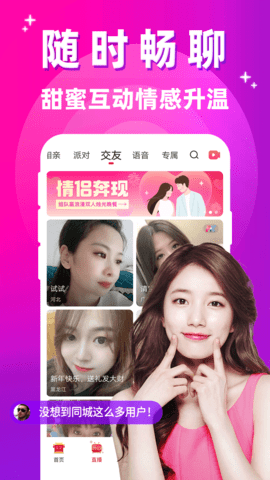 附近秒爱 1.0.9 安卓版 2