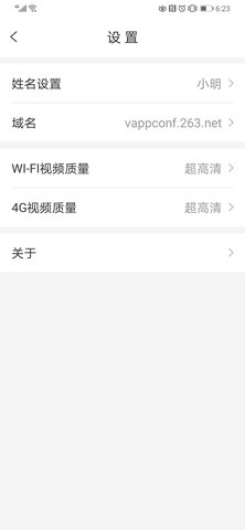 263视频会议 2.1.3 安卓版 1