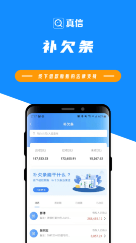 真信 6.0.1 安卓版 3