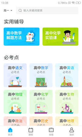 学乐佳校云 2.2.8 安卓版 2