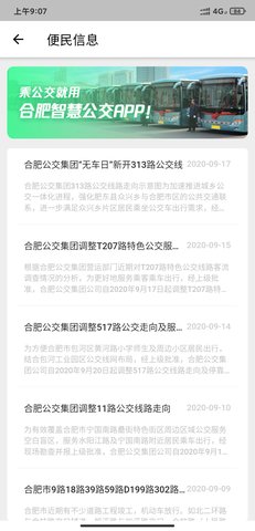 合肥智慧公交 1.4.5 安卓版 1