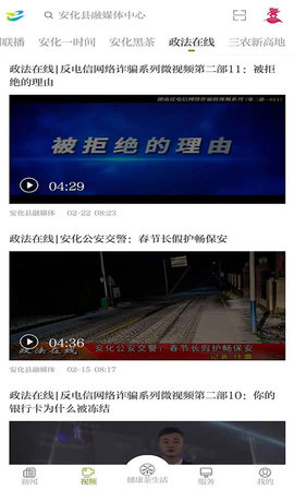 神韵安化 2.0.8 安卓版 3
