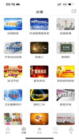 云上应城 1.1.9 安卓版 3