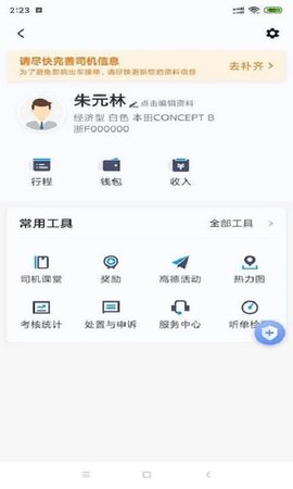 呼我司机市内版 6.30.6.0002 安卓版 1