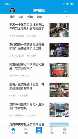 深圳论坛 1.113 安卓版 2