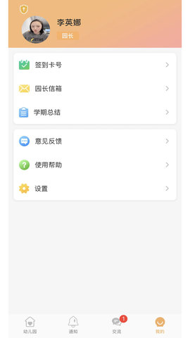 阿童目园丁 4.0.19 安卓版 1