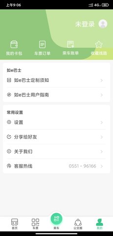 合肥智慧公交 1.4.5 安卓版 3