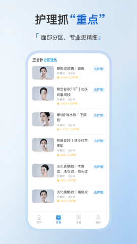 美丽肌因 3.19.2506191022 安卓版 2