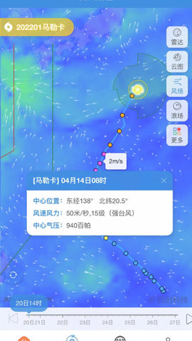 实时台风路径 4.0.1 安卓版 1