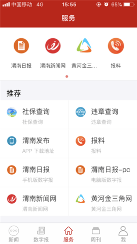 渭南发布 2.2.0 安卓版 3