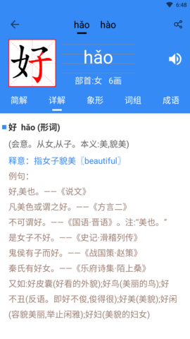 象形字典 7.6.5 安卓版 3