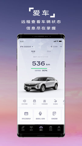 凯迪拉克IQ 3.16.1 安卓版 3
