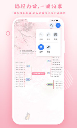 爱莫脑图 1.2.6 安卓版 3