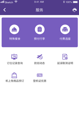 澳门航空 1.14.2 安卓版 1