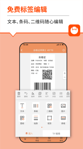 番茄标签 4.3.3.0 安卓版 1