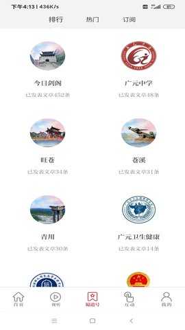 看广元 1.1.4 安卓版 2