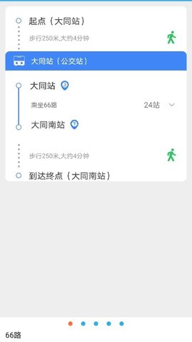 大同公交 1.2.9 安卓版 2