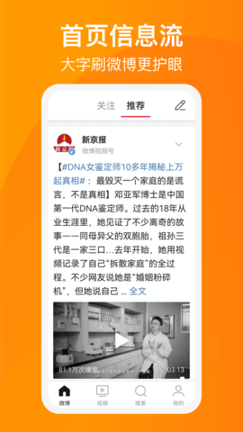 微博大字版 1.2.0 安卓版 1