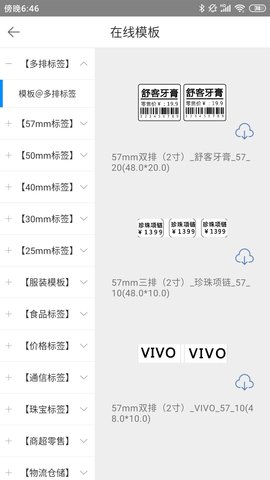 扫码哥打印 1.3.0 安卓版 1