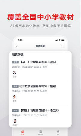 志道优学 1.5.4 安卓版 1
