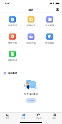 教师授课助手 3.9.0 安卓版 1