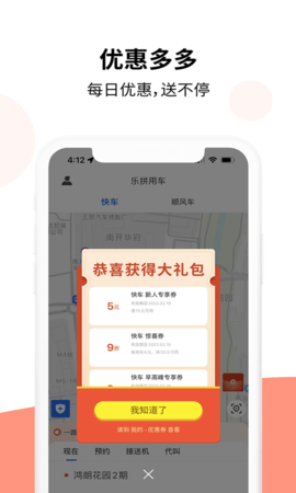 乐拼用车 3.2.4 安卓版 3
