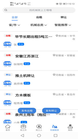工嘻嘻 2.0.4 安卓版 3