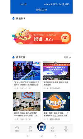护航工社 2.5.6 安卓版 2