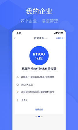 乐橙含光 6.5.1.0 安卓版 4