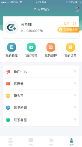 易考辅 2.5.8 安卓版 1