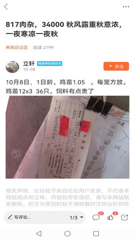 鸡病专业网论坛 5.7.5 安卓版 4