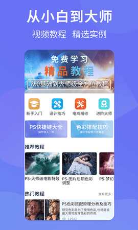 PS图片设计Pro 1.2.4 安卓版 1
