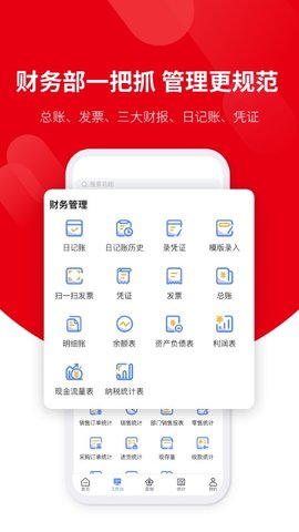 好业财 3.2.3 安卓版 1