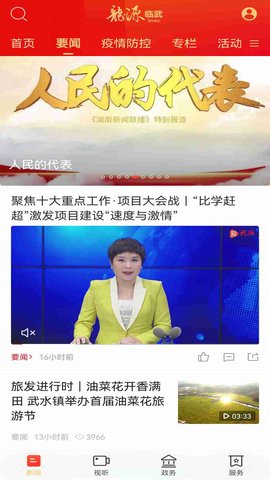 龙源临武 5.0.0 安卓版 1