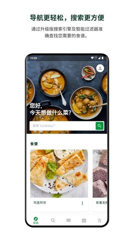 美善品Cookidoo 1.6.7 安卓版 1