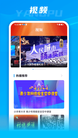 上海杨浦 3.0.1 安卓版 2