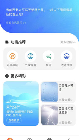 实时台风路径 4.0.1 安卓版 3