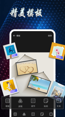 图片制作拼图 2.2.4 安卓版 2