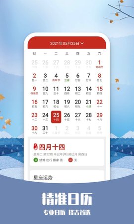 知否天气 6.1.2 安卓版 4