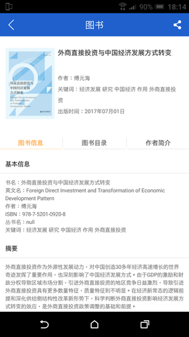 皮书数据库 2.1.24 安卓版 2